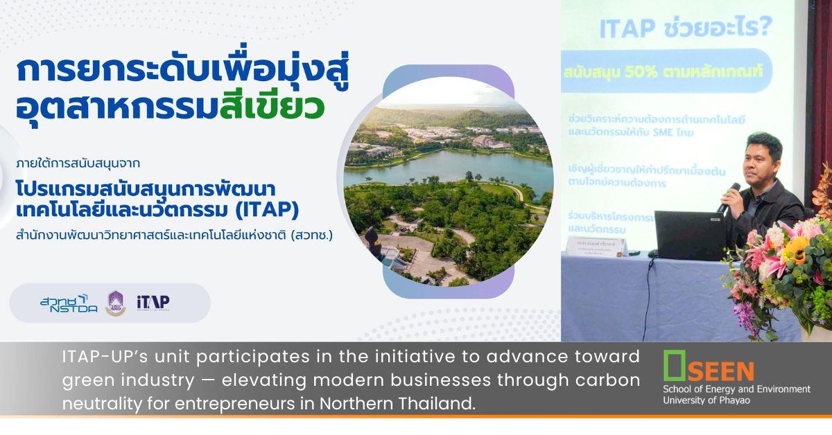 University of Phayao 